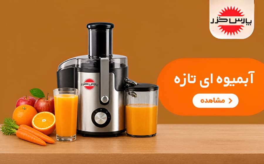 آبمیوه گیری