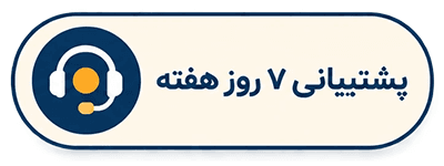پشتیبانی