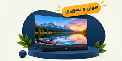 صوتی تصویری